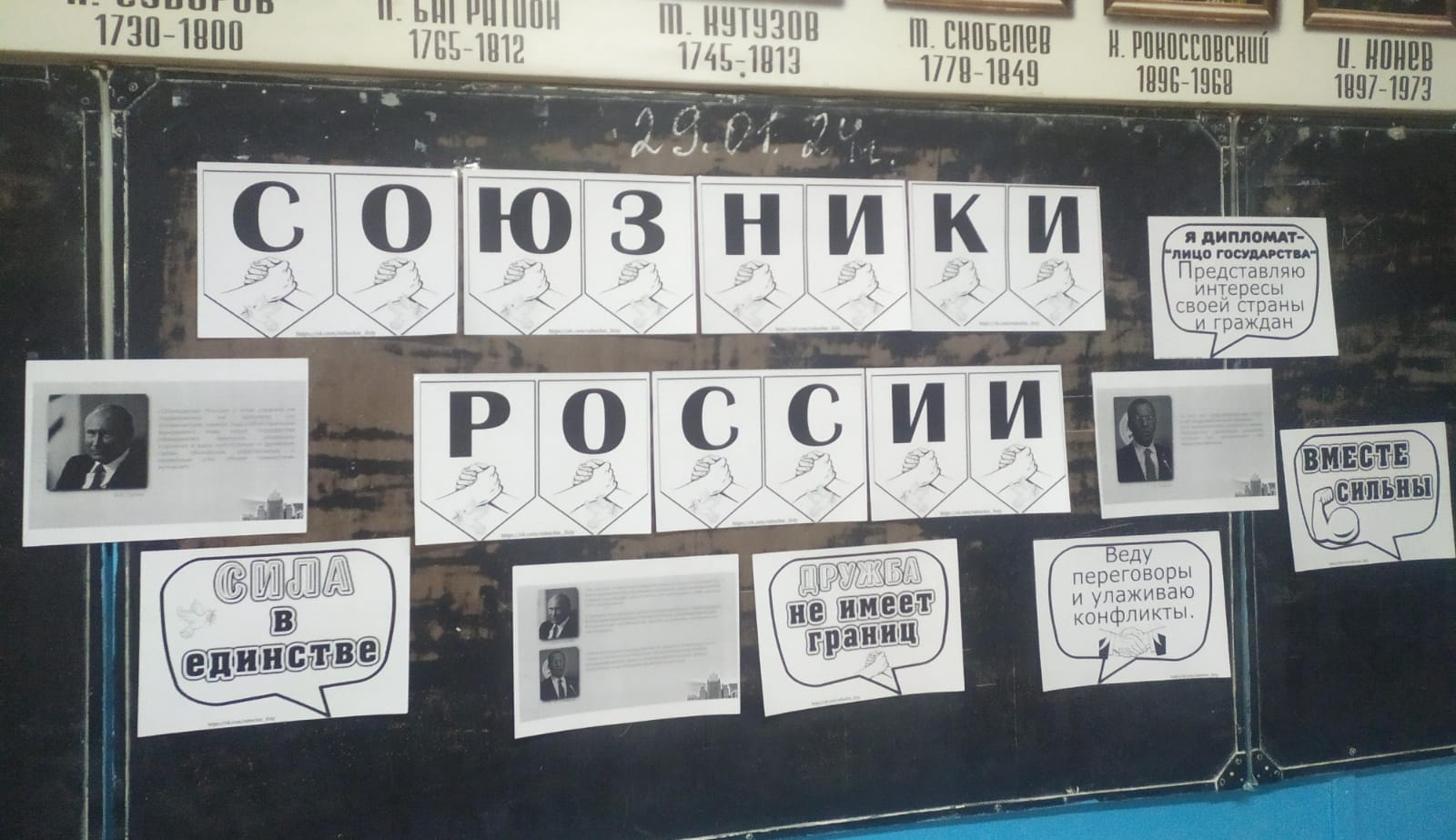 РОВ на тему &amp;quot;Союзники России &amp;quot;.