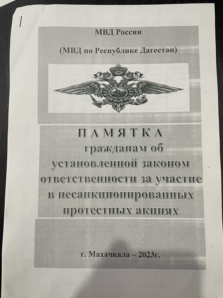 Памятка гражданам об установленной законом ответственности за участие  в несанкционированных протестных акциях..