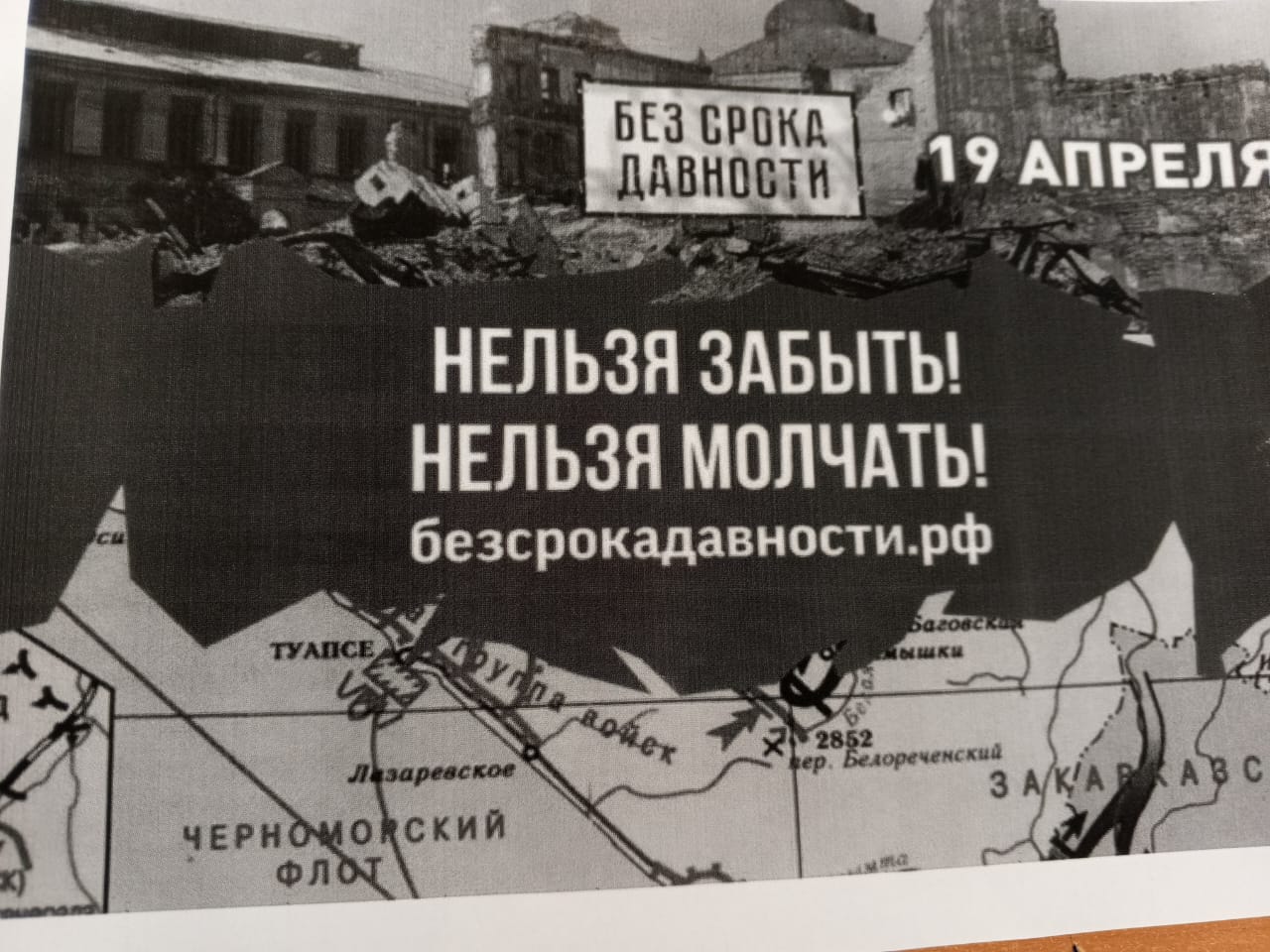 Единый урок &amp;quot; В память о геноциде советского народа нацистами и их пособниками в годы Великой Отечественной войны 1941-1945гг.&amp;quot;.