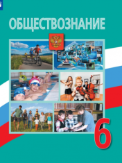 обществознание