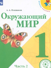 Окружающий мир