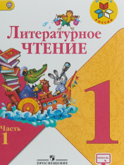 Литературное чтение